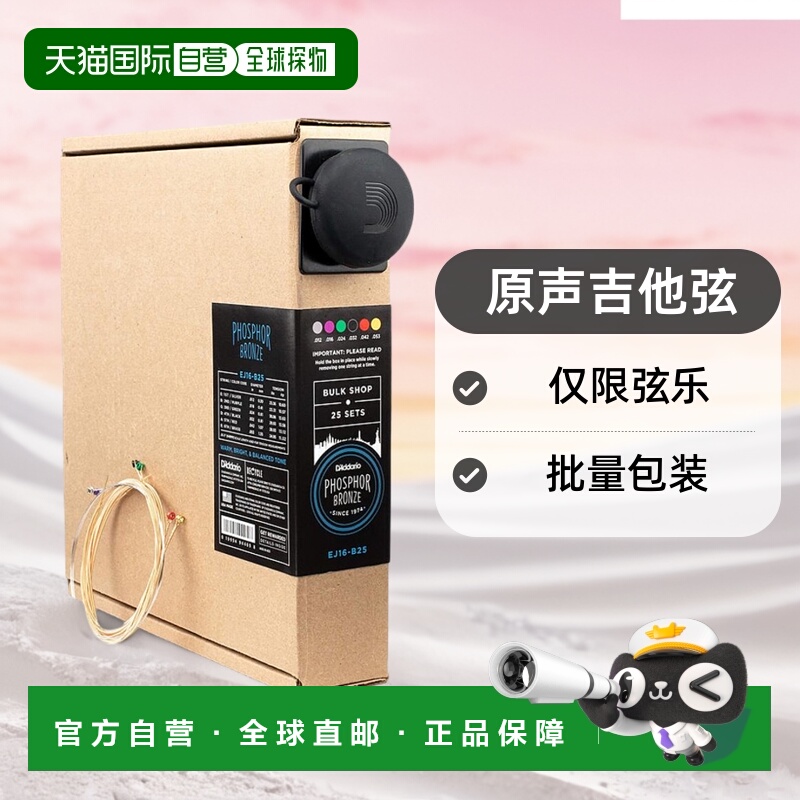 达达里奥 原声吉他弦.012-.053 EJ16-B25 磷铜细25套套装