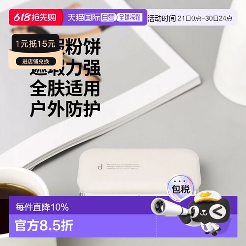 日本直邮d program安肌心语敏感肌遮瑕粉饼SPF17PA++10.5g带正品