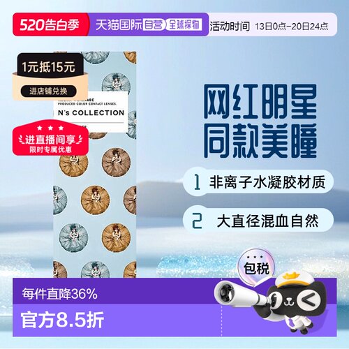 n's collection渡边直美网红美瞳彩色隐形眼镜日抛10片装正品