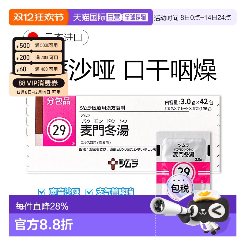 日本直邮津村汉方29 麦门冬汤冲剂42包干咳支气管哮喘咽炎