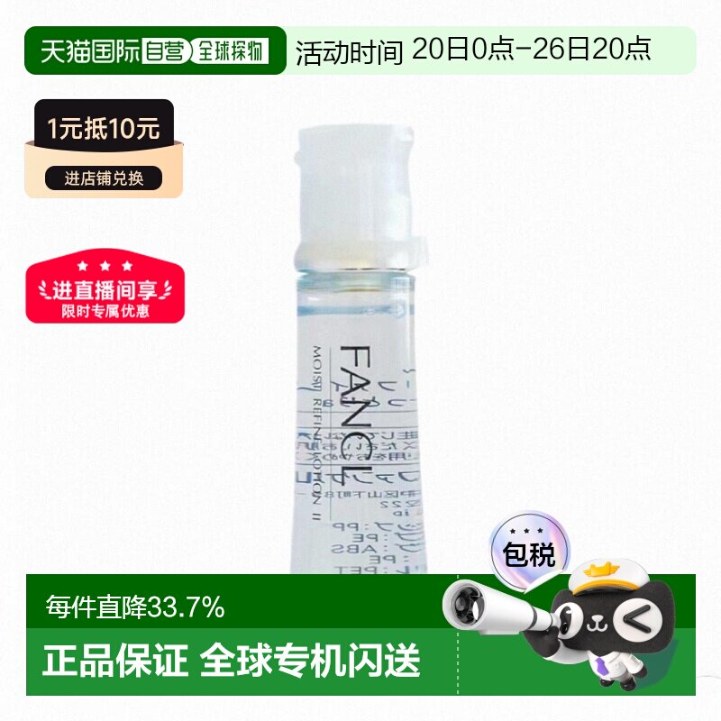 日本芳珂补湿肌底液蓝色滋润版化妆水30ml*3支补水保湿正品