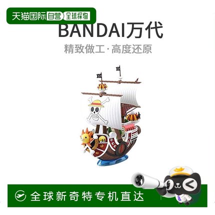 【日本直邮】海贼王大船（大舰）千阳号（电视动画）彩色模型万代