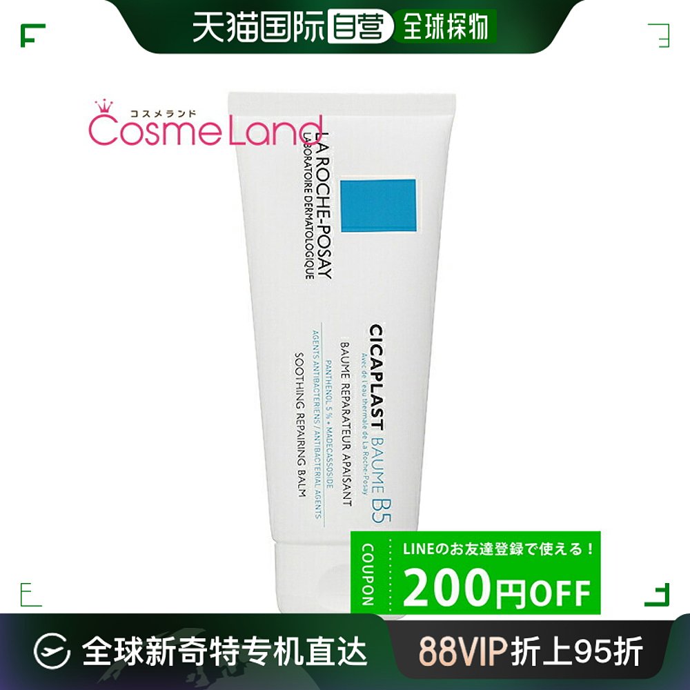 日本直邮 LA ROCHE POSAY Cicaplast Balm B5 100mL 礼品面霜保湿 美容护肤/美体/精油 乳液/面霜 原图主图