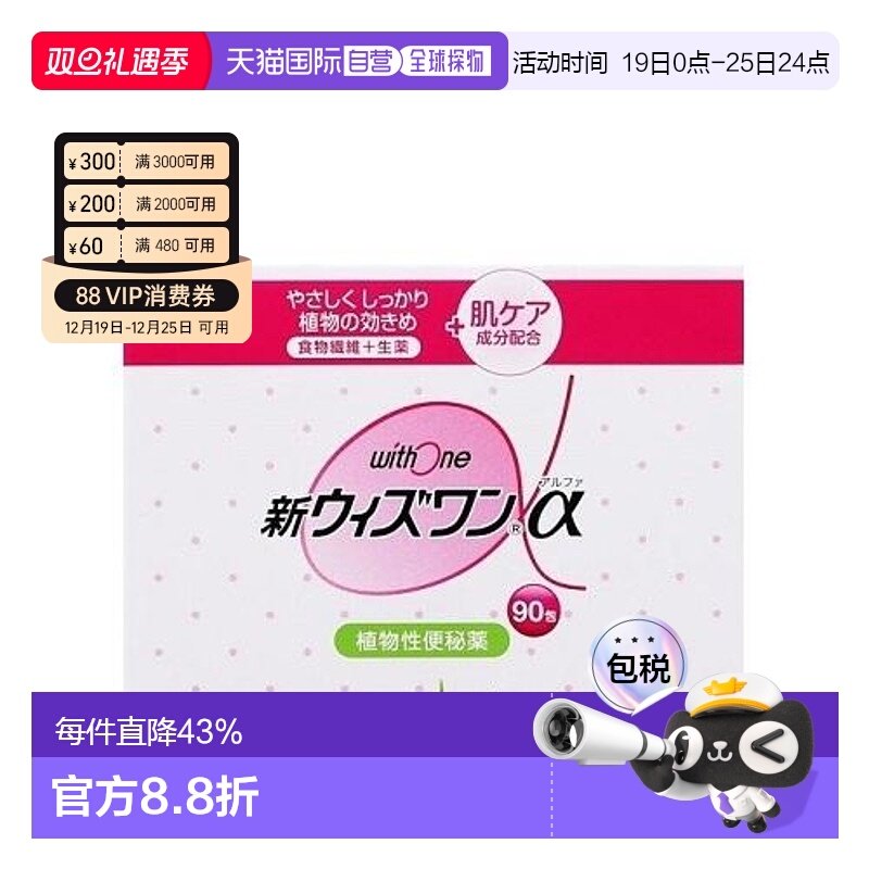 ZERIA新药工业新withone a植物性纤维颗粒 1.2g*90包 桃子味