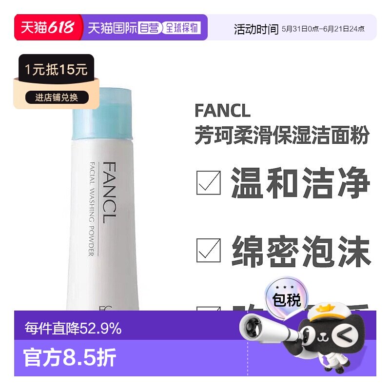 日本直邮fancl芳珂柔滑保湿洁面粉深层清洁洗颜粉控油洁面粉正品