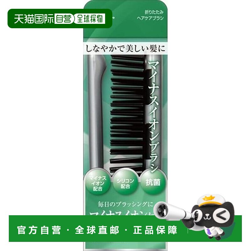 【日本直邮】贝印 Ion Esthe 折叠护发刷 KQ3071