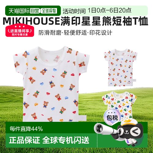 日潮 MIIKIHOUSE 爆款满印星星熊短袖T恤日本制10-2419-5