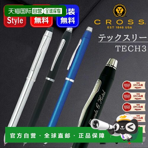 日本直邮CROSS TECH3 三合一多功能笔 AT0090 圆珠笔（黑/红）+自