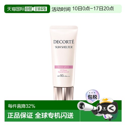 日本直邮COSME DECORTE黛珂修正提亮防晒CC霜 SPF50+ PA++++正品