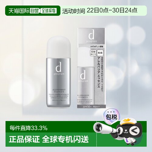 日本直邮d Program日用精华SPF50+PA+++活颜焕亮抗氧化40ml正品