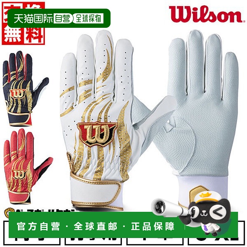 日本直邮Wilson 成人棒球击球手套双手适用WBG-PRO1 击球手套羊皮