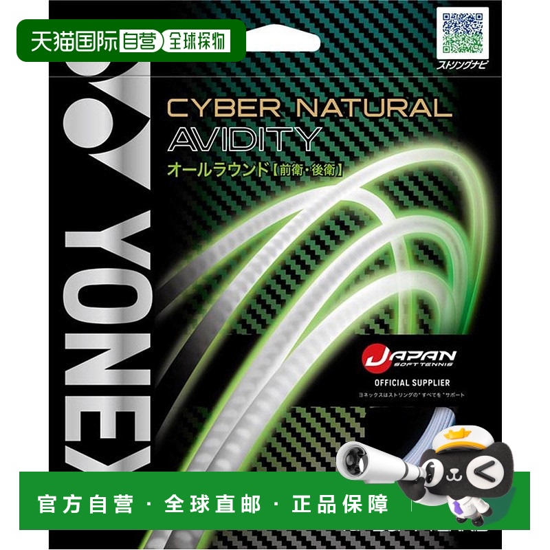 日本直邮 YONEX 网球Cyber Natural Ability CSG550AD 网球拍
