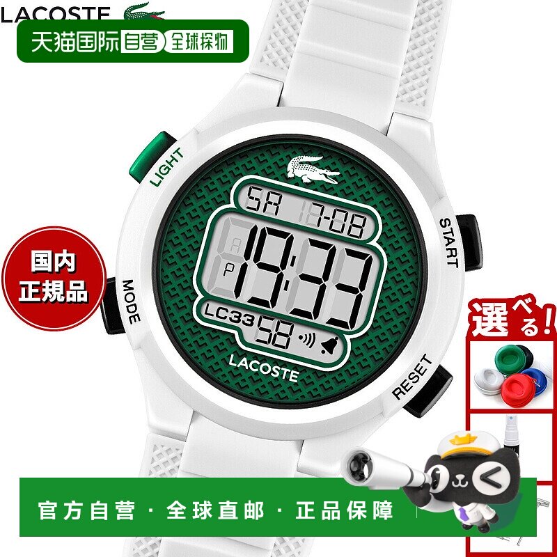 日本直邮Lacoste 儿童电子手表（男女童款）LC33 2030064