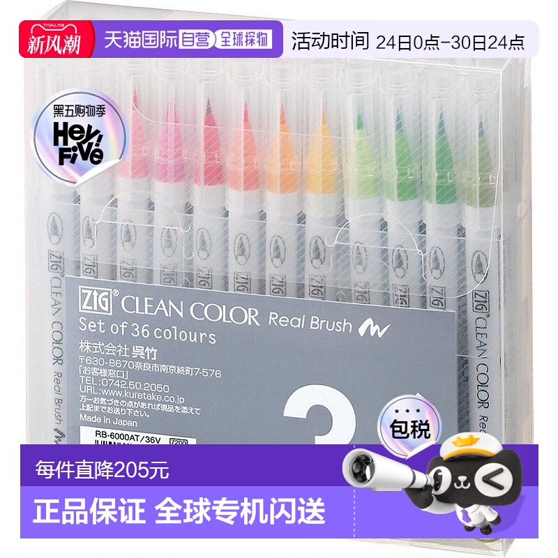 【日本直邮】Kuretake毛笔水性真正刷子36种颜色RB-6000AT36伏