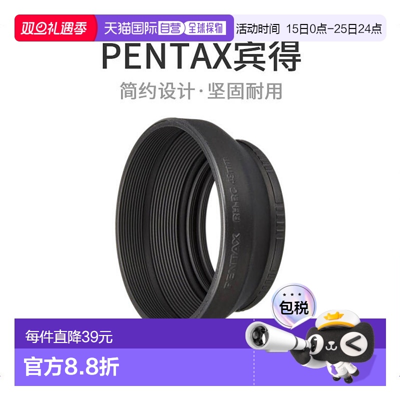 【日本直邮】PENTAX镜头遮光罩RH-RC49DA35mmF2.4・FA50mm 34260