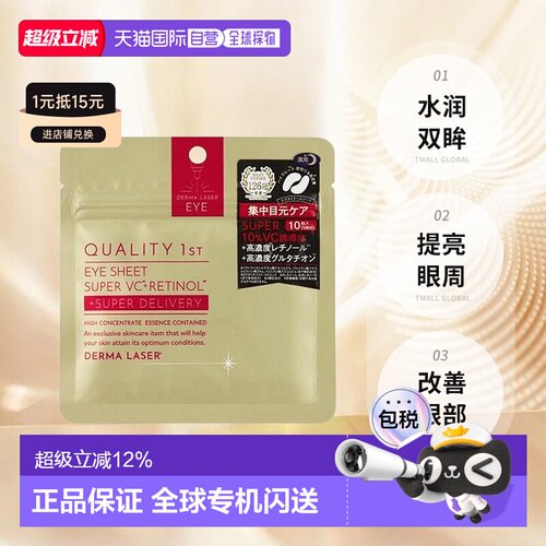 日本直邮Quality First皇后的秘密眼膜10片*2包正品
