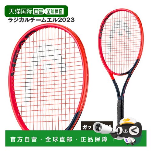 日本直邮HEAD RADICAL TEAM L 网球拍仅拍框 2023 235133