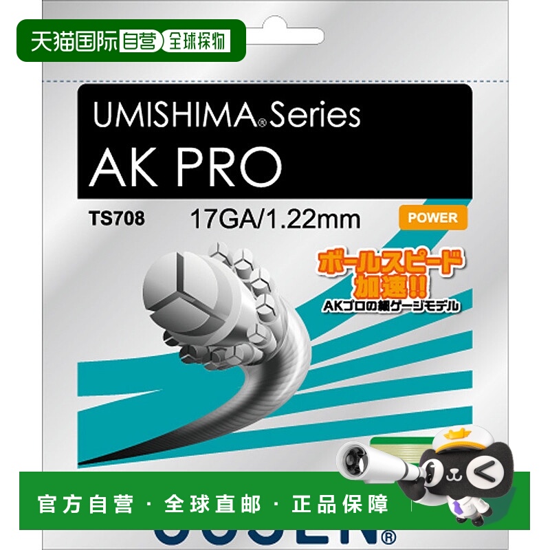 日本直邮GOSEN 羽毛球拍线 海岛 AK Pro 17