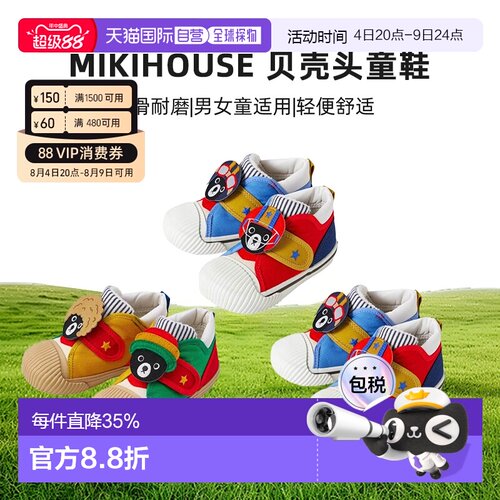 MIKIHOUSE DB黑熊全明星贝壳头童鞋63-9304-681