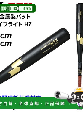 日本直邮SSK 硬金属球棒 83cm 84cm SSK 棒球 Skyflight HZ | 全