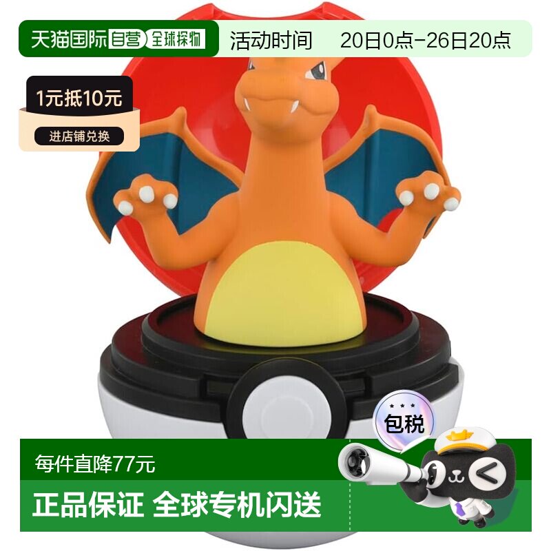 【日本直邮】Takara Tomy 宝可梦 Pyokopunyu 喷火龙 - 实物图