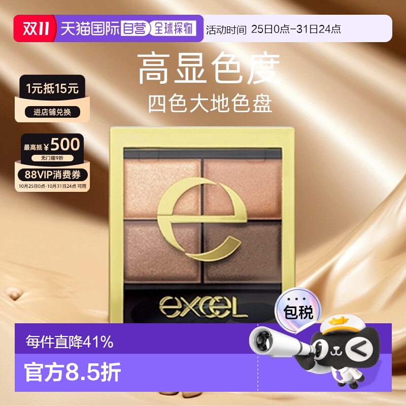 日本直邮EXCEL大地四色眼影细腻易上色显色度高#SR03粉棕色4.3g