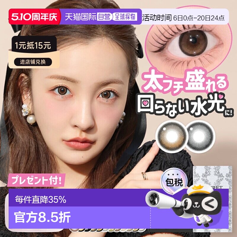 日本直邮Secret candy magic月抛美瞳彩色隐形眼镜水凝胶1片正品