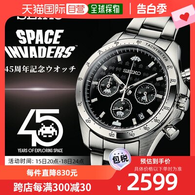 Seiko 太空侵略者 45 周年纪念腕表 限量 1 978 枚精工手表