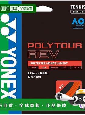 日潮跑腿YONEX尤尼克斯 男女款网球线 POLYTOUR REV 125 PTGR125-