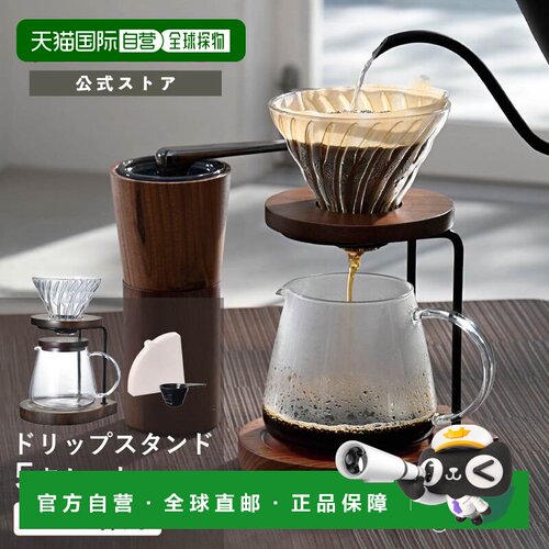 日本直邮HARIO 滴滤支架套装 胡桃木 礼品 时尚雅致
