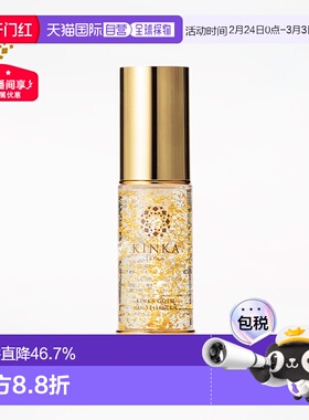 日本直邮kinka  精华面部护肤保湿精华液护肤品
