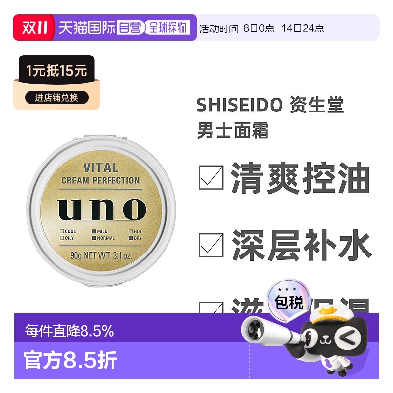 日本直邮UNO吾诺黄金版五合一保湿滋润补水抗皱紧致男士面霜90g
