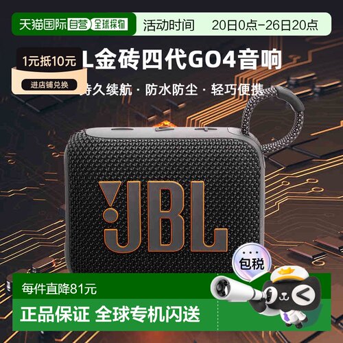 【日本直邮】JBL蓝牙音响GO4金砖四代防水户外便携式音箱低音炮