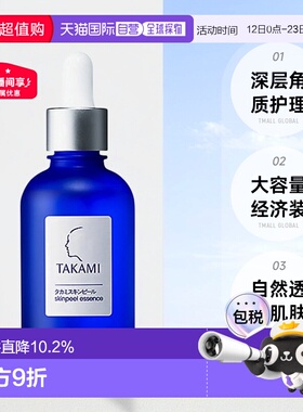 日本直邮takami肌底代谢修复精华液祛痘修护收缩毛孔专柜60ml正品