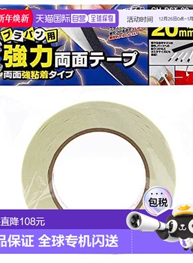 【日本直邮】GodHand 塑料板用强力双面胶带 GH-DST-20