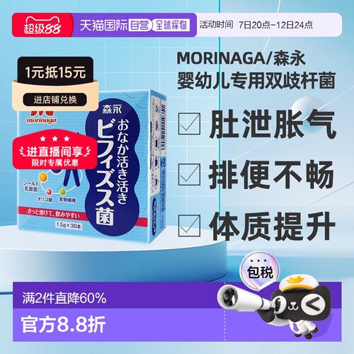 香港直邮森永BB536母乳益生菌婴幼儿宝宝调理肠胃双歧杆菌粉30袋