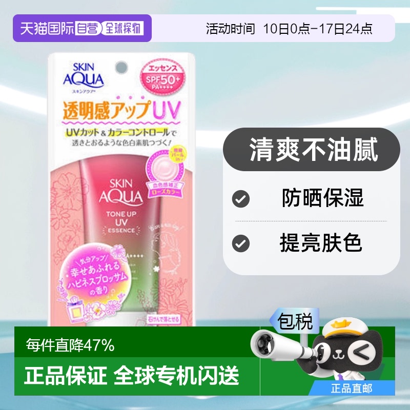 日本直邮ROHTO乐敦Skin Aqua提亮防晒精华Happiness Aura SPF50+・