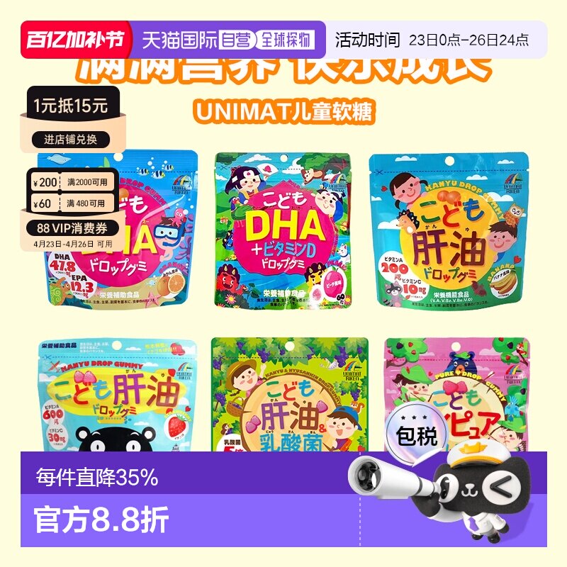 日本直邮unimat儿童青少年肝油DHA维生素乳酸菌叶黄素水果味软糖
