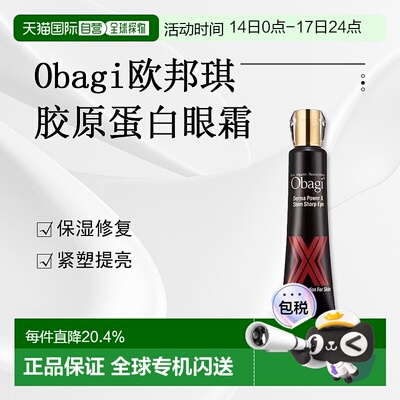 日本直邮Obagi欧邦琪胶原蛋白高保湿眼霜20g淡化唇膏进口正品修护