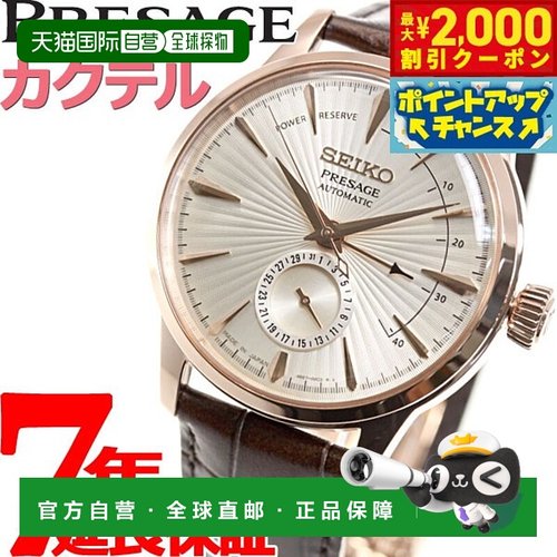日本直邮SEIKO PRESAGE 自动机械表男士基础款鸡尾酒系列 SARY132