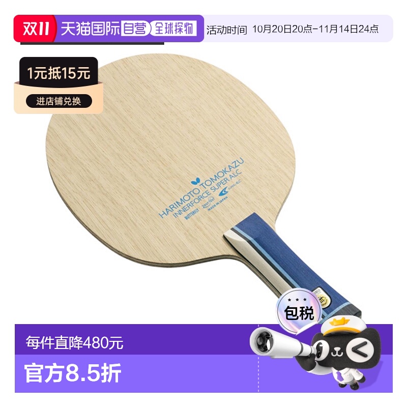 日本直邮蝴蝶乒乓球拍 张本智和内力SUPER ALC-FLFlare (37331)