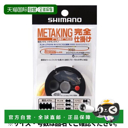 日本直邮Shimano Meta King Nano 完整设备编号 0.02 橙色 PJ-AJ1