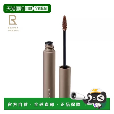 日本直邮RMK新品染眉膏5.8g持妆显色不易晕染防水04专柜正品