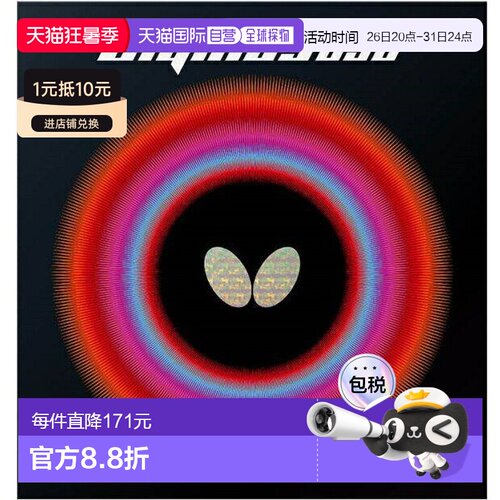日本直邮Butterfly蝴蝶 Dignics 09C 06070新款胶皮套胶