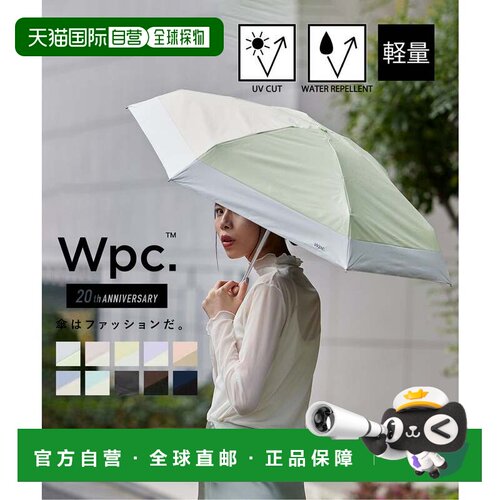 日本直邮wpc 女士 雨伞