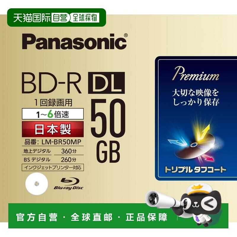 日本直邮松下Panasonic BD-R DL蓝光刻录光盘6X速度单面2层50