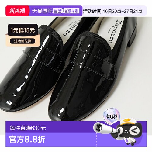 日本直邮Repetto Michael Loafers女士乐福鞋 漆皮圆头V829V