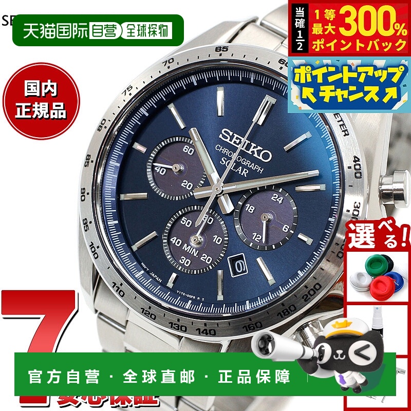 日本直邮精工精选系列 SBPY163 男士太阳能计时腕表银色现已上市