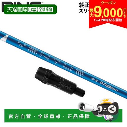 日本直邮PING G430 G425 G410 一号木用 Ventus 蓝色 Velocore 碳