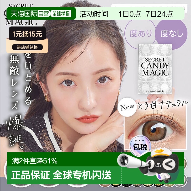 日本直邮日本直邮 Secret candy magic 月抛美瞳 彩色隐形眼镜